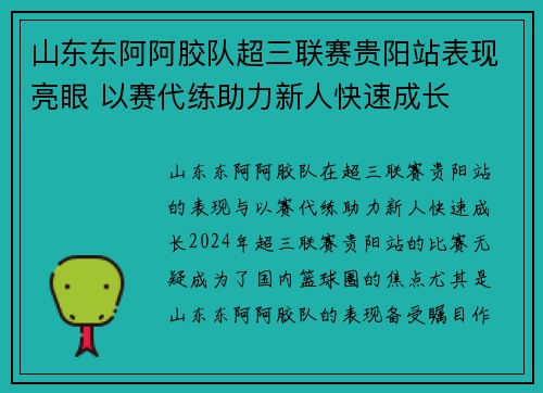 山东东阿阿胶队超三联赛贵阳站表现亮眼 以赛代练助力新人快速成长